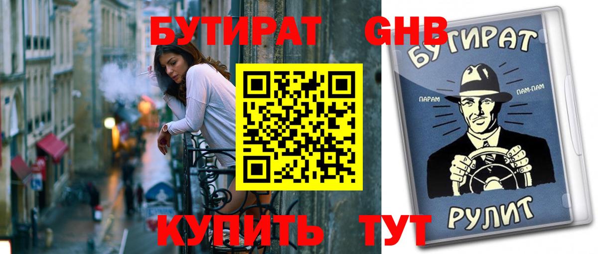 Бутират  Вход с VPN  Кирово-Чепецк  Бутират 1.4BDO 