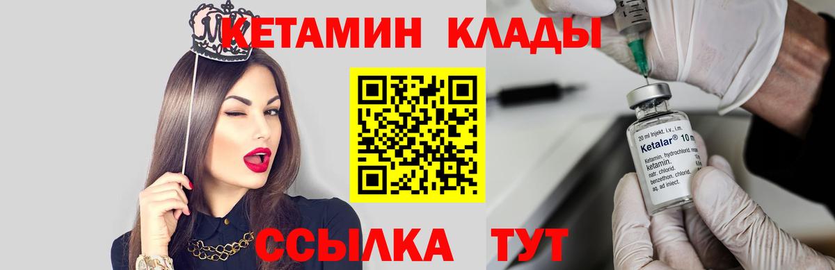 КЕТАМИН VHQ  Вход с VPN  Кирово-Чепецк 