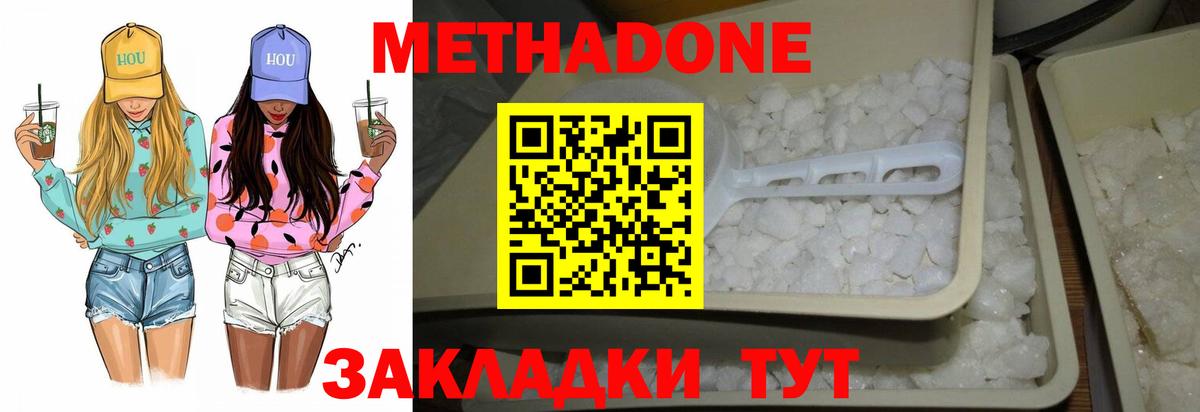 Метадон methadone Кирово-Чепецк